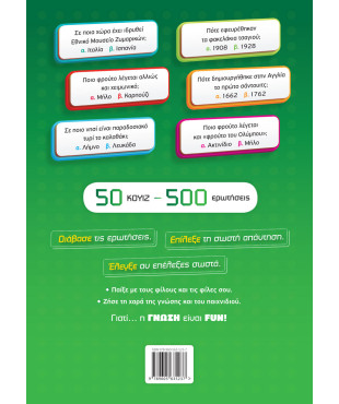 H ΓΝΩΣΗ ΕΙΝΑΙ FUN! #3 Διατροφή