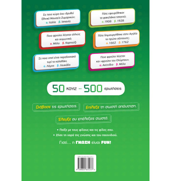 H ΓΝΩΣΗ ΕΙΝΑΙ FUN! #3 Διατροφή