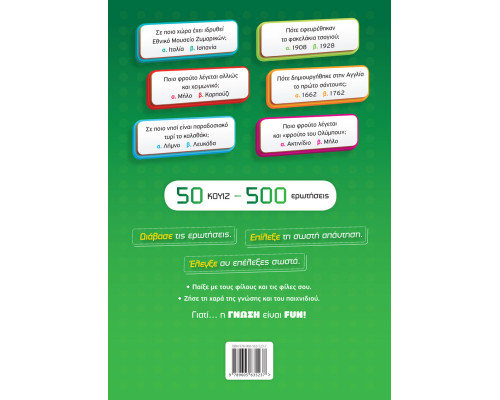 H ΓΝΩΣΗ ΕΙΝΑΙ FUN! #3 Διατροφή