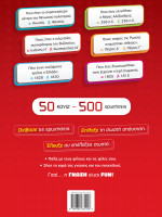 H ΓΝΩΣΗ ΕΙΝΑΙ FUN! #4 Ιστορία