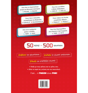 H ΓΝΩΣΗ ΕΙΝΑΙ FUN! #4 Ιστορία