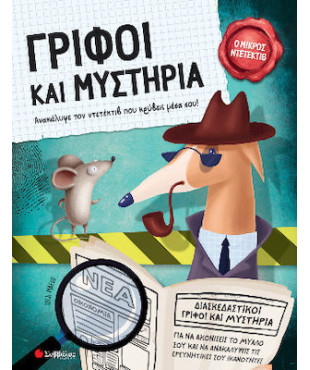 Maeso Lola Γρίφοι και μυστήρια