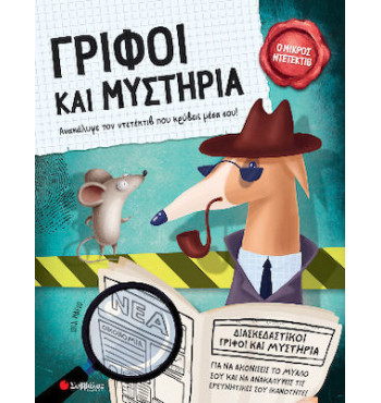 Maeso Lola Γρίφοι και μυστήρια