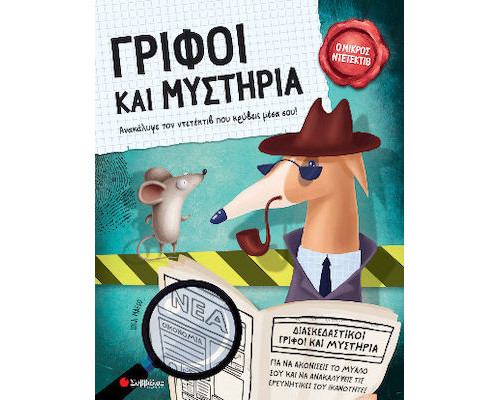 Maeso Lola Γρίφοι και μυστήρια