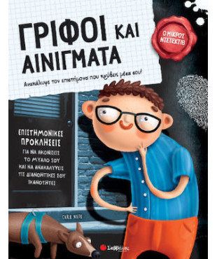 Maeso Lola Γρίφοι και Αινίγματα