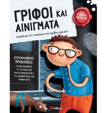 Maeso Lola Γρίφοι και Αινίγματα