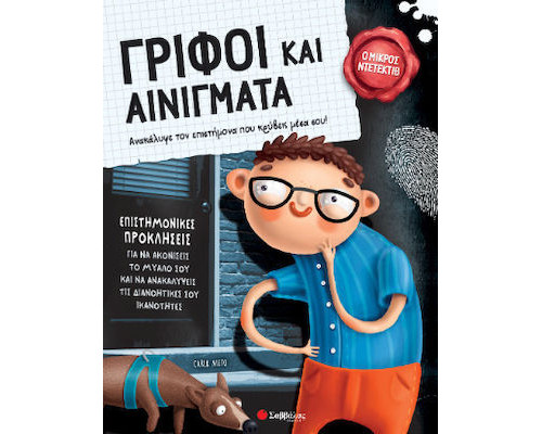 Maeso Lola Γρίφοι και Αινίγματα