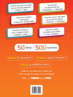 H ΓΝΩΣΗ ΕΙΝΑΙ FUN! #5 Μυθολογία