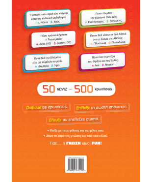 H ΓΝΩΣΗ ΕΙΝΑΙ FUN! #5 Μυθολογία