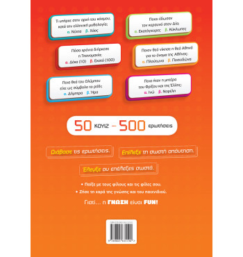 H ΓΝΩΣΗ ΕΙΝΑΙ FUN! #5 Μυθολογία