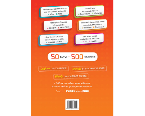 H ΓΝΩΣΗ ΕΙΝΑΙ FUN! #5 Μυθολογία