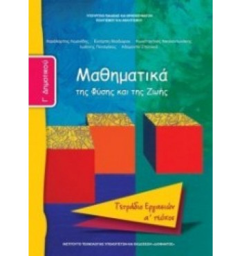 ΜΑΘΗΜΑΤΙΚΑ Γ' ΔΗΜΟΤΙΚΟΥ ΤΕΤΡΑΔΙΟ ΕΡΓΑΣΙΩΝ Α' ΤΕΥΧΟΣ