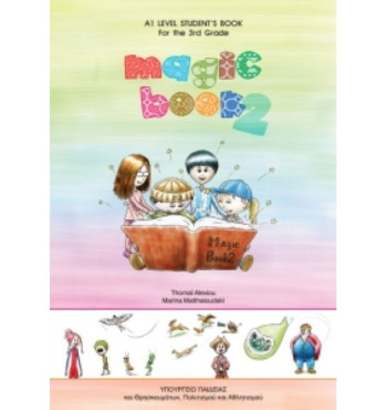 ΑΓΓΛΙΚΑ Γ' ΔΗΜΟΤΙΚΟΥ (MAGIC BOOK 2) ΒΙΒΛΙΟ ΜΑΘΗΤΗ