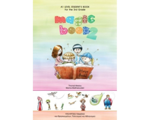 ΑΓΓΛΙΚΑ Γ' ΔΗΜΟΤΙΚΟΥ (MAGIC BOOK 2) ΒΙΒΛΙΟ ΜΑΘΗΤΗ