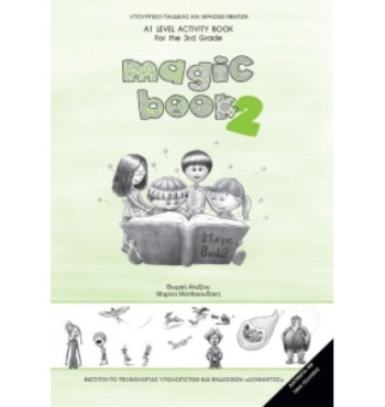 ΑΓΓΛΙΚΑ Γ' ΔΗΜΟΤΙΚΟΥ (MAGIC BOOK 2) ΤΕΤΡΑΔΙΟ ΕΡΓΑΣΙΩΝ