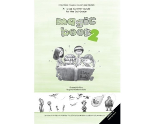 ΑΓΓΛΙΚΑ Γ' ΔΗΜΟΤΙΚΟΥ (MAGIC BOOK 2) ΤΕΤΡΑΔΙΟ ΕΡΓΑΣΙΩΝ