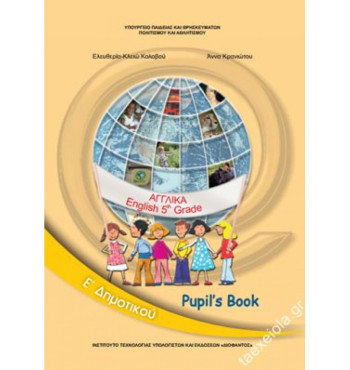 ΑΓΓΛΙΚΑ Ε' ΔΗΜΟΤΙΚΟΥ ΒΙΒΛΙΟ ΜΑΘΗΤΗ