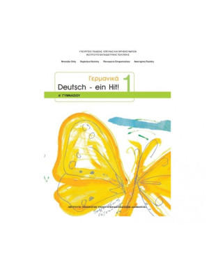 ΓΕΡΜΑΝΙΚΑ Α' ΓΥΜΝΑΣΙΟΥ (DEUTSCH EIN HIT 1) ΒΙΒΛΙΟ ΜΑΘΗΤΗ - ΕΠΙΛΟΓΗΣ
