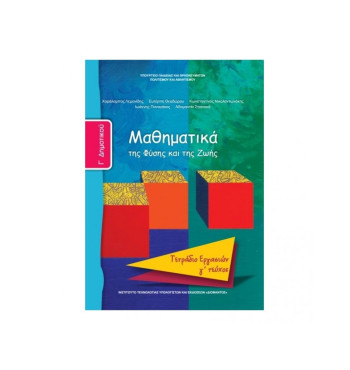 ΜΑΘΗΜΑΤΙΚΑ Γ' ΔΗΜΟΤΙΚΟΥ ΤΕΤΡΑΔΙΟ ΕΡΓΑΣΙΩΝ Γ' ΤΕΥΧΟΣ