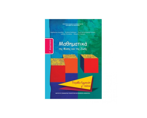 ΜΑΘΗΜΑΤΙΚΑ Γ' ΔΗΜΟΤΙΚΟΥ ΤΕΤΡΑΔΙΟ ΕΡΓΑΣΙΩΝ Γ' ΤΕΥΧΟΣ