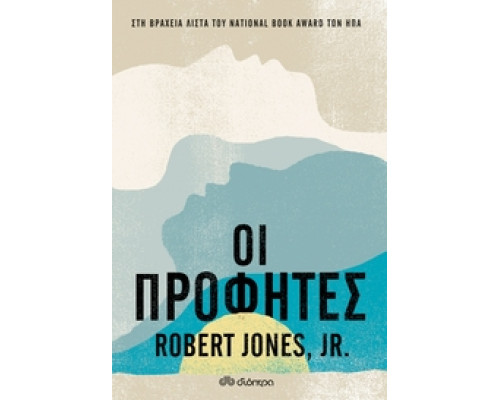 Οι προφήτες