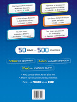 H ΓΝΩΣΗ ΕΙΝΑΙ FUN! #2 Γεωγραφία