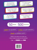 H ΓΝΩΣΗ ΕΙΝΑΙ FUN! #1 Άθληση