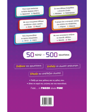 H ΓΝΩΣΗ ΕΙΝΑΙ FUN! #1 Άθληση