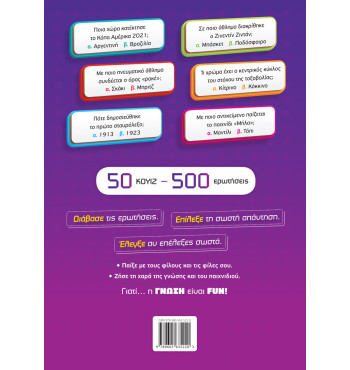 H ΓΝΩΣΗ ΕΙΝΑΙ FUN! #1 Άθληση