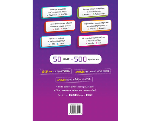 H ΓΝΩΣΗ ΕΙΝΑΙ FUN! #1 Άθληση